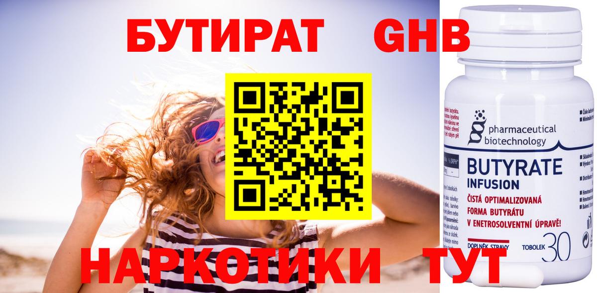 Бутират бутандиол Тольятти