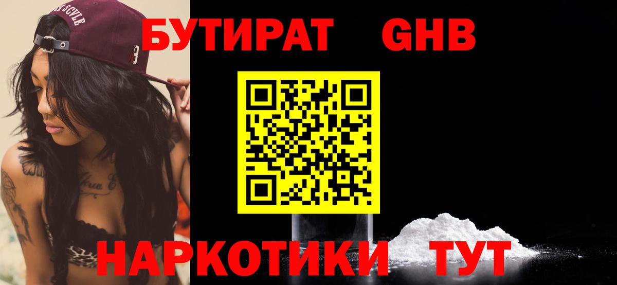 Бутират Butirat  Вход с VPN  Тольятти 