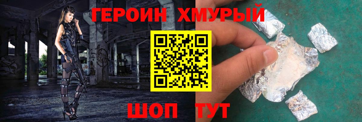 ГЕРОИН хмурый Тольятти