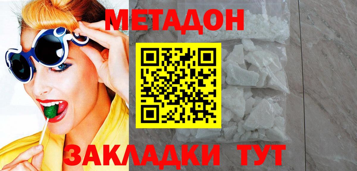 Метадон methadone  Вход с VPN  Метадон белоснежный  Тольятти 